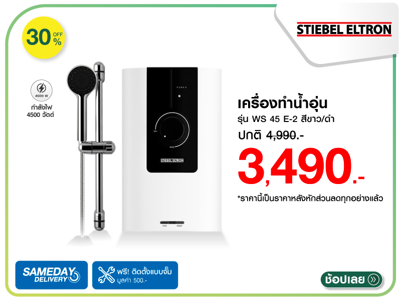 เครื่องทำน้ำอุ่น STIEBEL