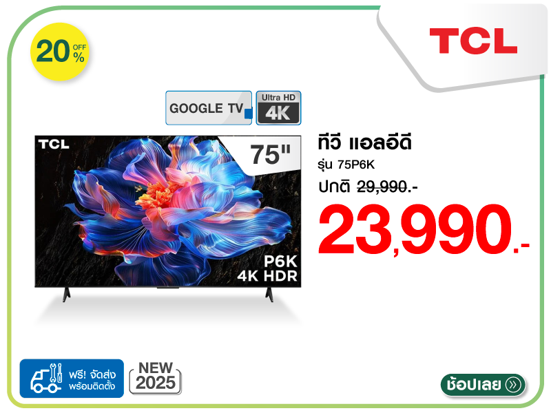 ทีวี แอลอีดี 75 นิ้ว TCL