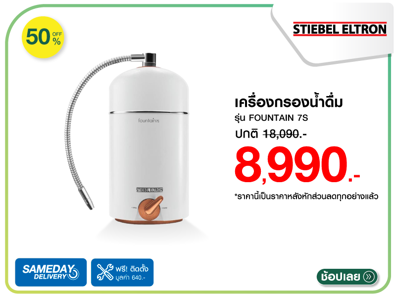 เครื่องกรองน้ำดื่ม STIEBEL