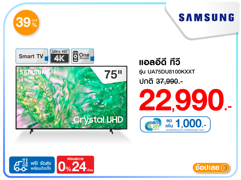 แอลอีดีทีวี 75 นิ้ว SAMSUNG