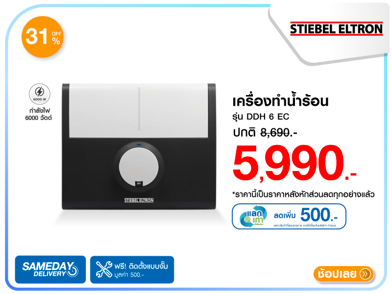 เครื่องทำน้ำร้อน STIEBEL