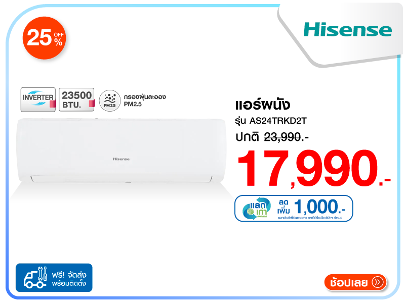 แอร์ผนัง HISENSE