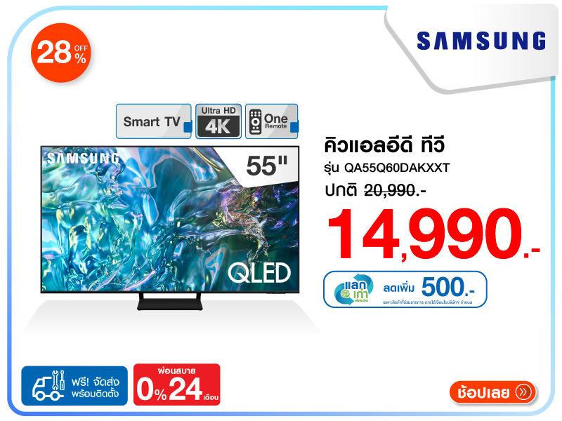 คิวแอลอีดีทีวี 55 นิ้ว SAMSUNG