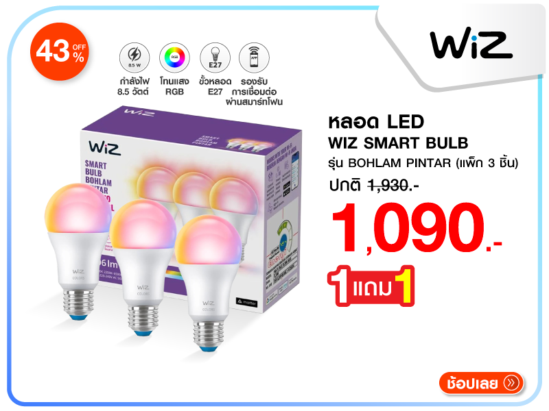 หลอด LED WIZ