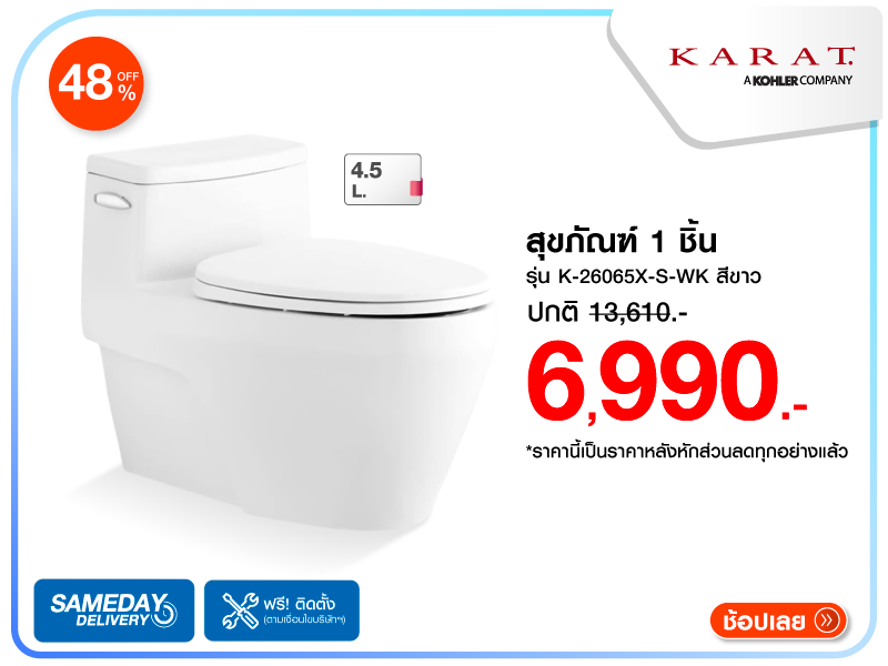 สุขภัณฑ์ 1 ชิ้น KARAT