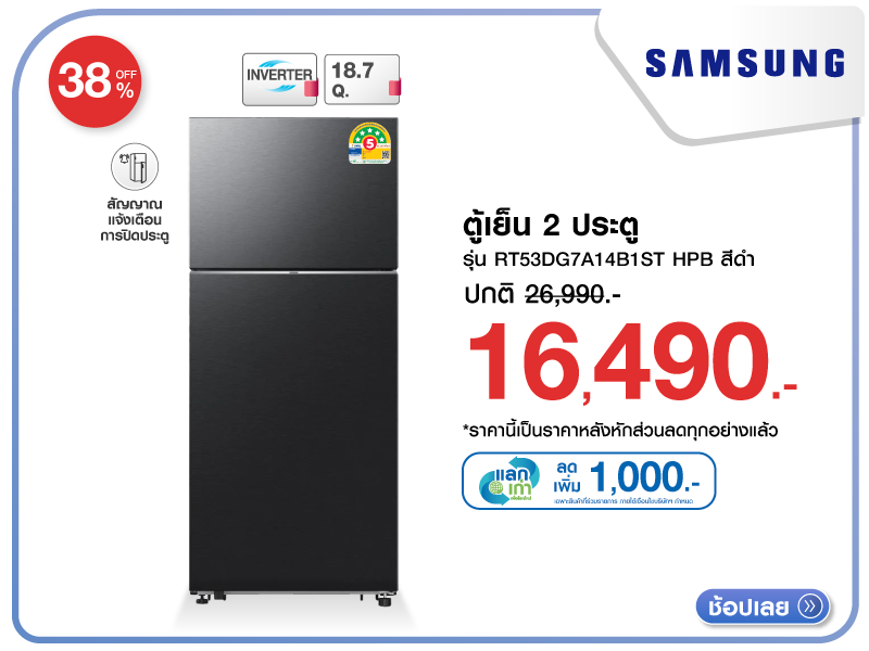ตู้เย็น 2 ประตู SAMSUNG