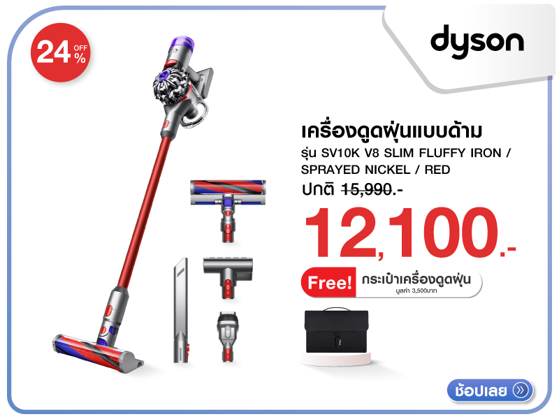 เครื่องดูดฝุ่นแบบด้าม DYSON