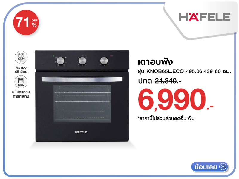 เตาอบฝัง HAFELE
