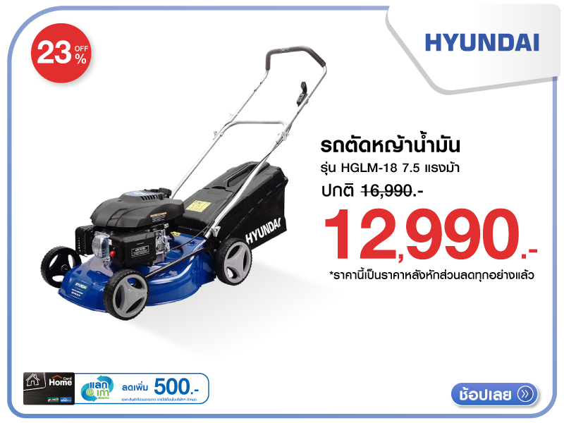รถตัดหญ้าน้ำมัน HYUNDAI
