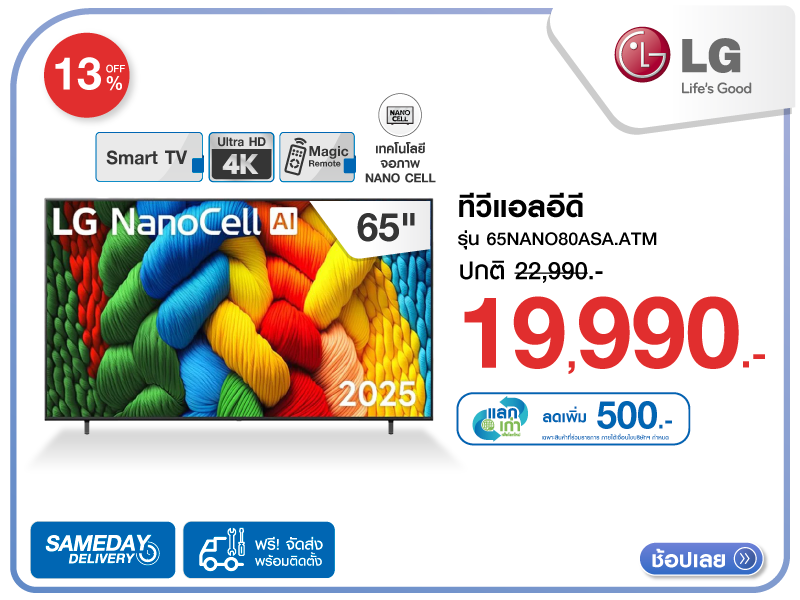 ทีวีแอลอีดี 65 นิ้ว LG