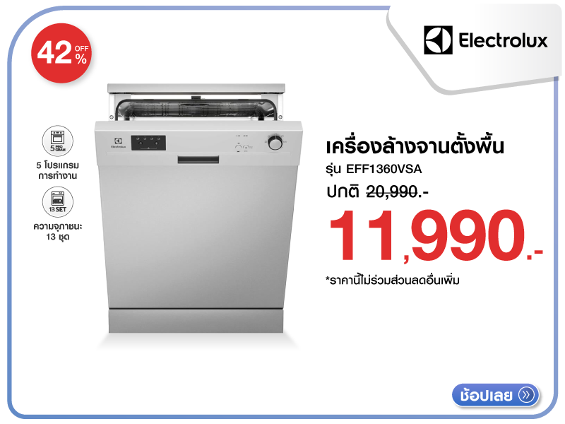 เครื่องล้างจานตั้งพื้น ELECTROLUX