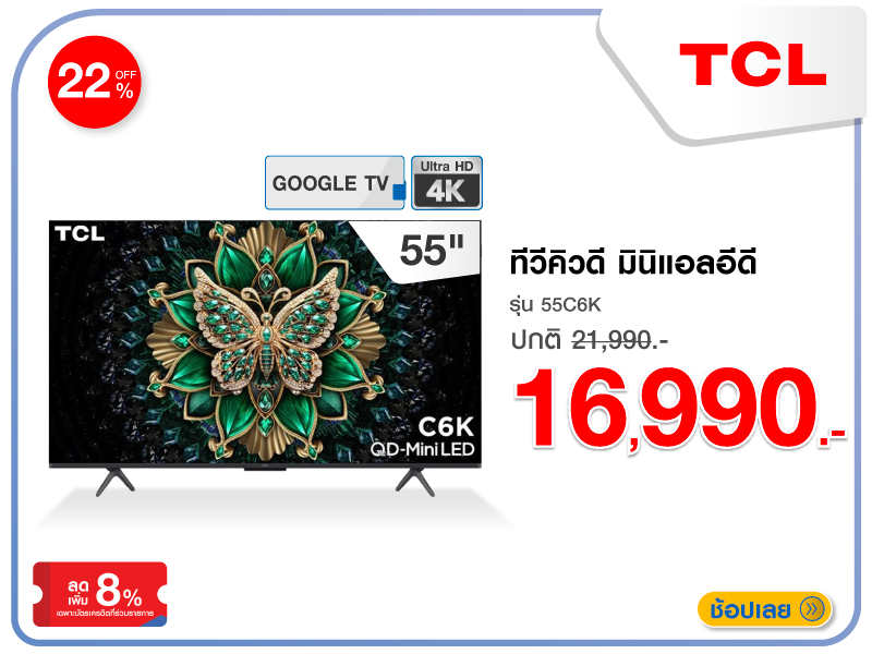 ทีวีคิวดี มินิแอลอีดี 55 นิ้ว TCL