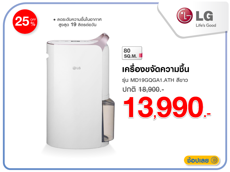 เครื่องขจัดความชื้น LG