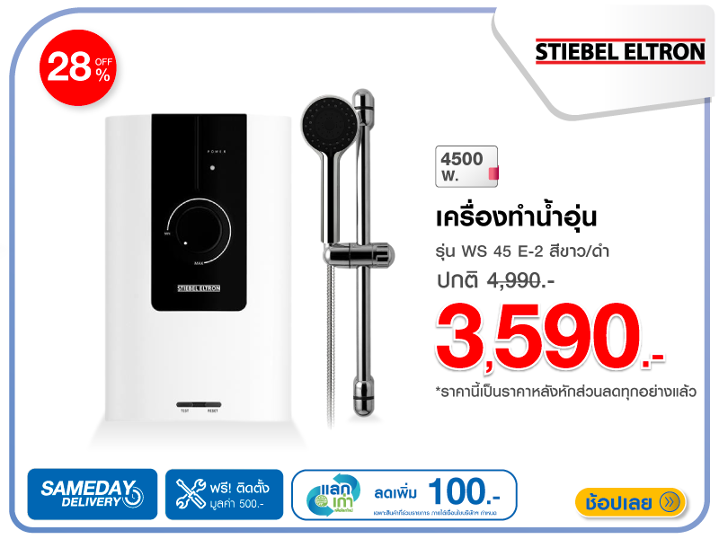 เครื่องทำน้ำอุ่น STIEBEL