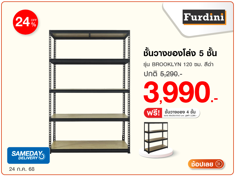 ชั้นวางของโล่ง 5 ชั้น FURDINI