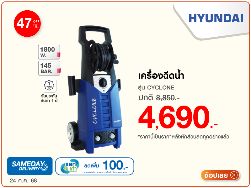 เครื่องฉีดน้ำ HYUNDAI