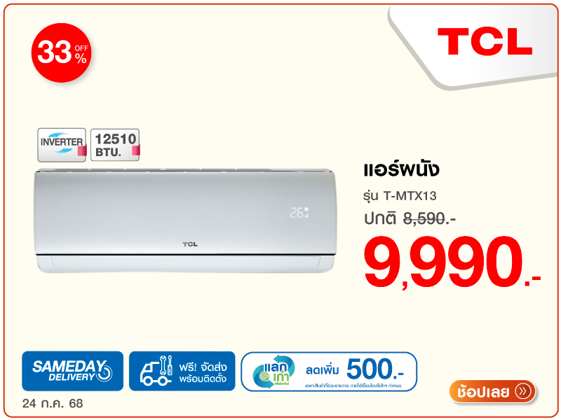 แอร์ผนัง TCL