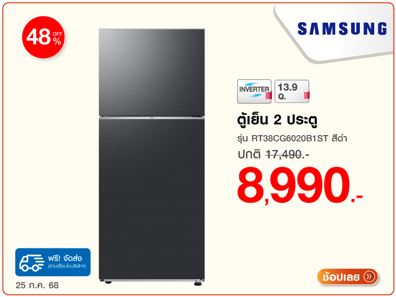 ตู้เย็น 2 ประตู SAMSUNG