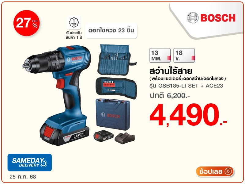 สว่านไร้สาย BOSCH