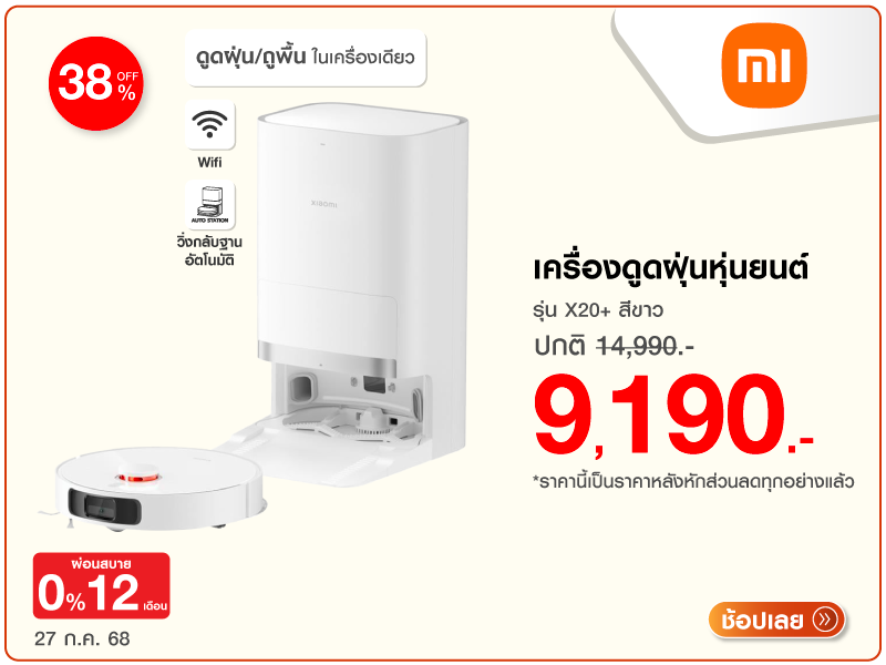 เครื่องดูดฝุ่นหุ่นยนต์ XIAOMI