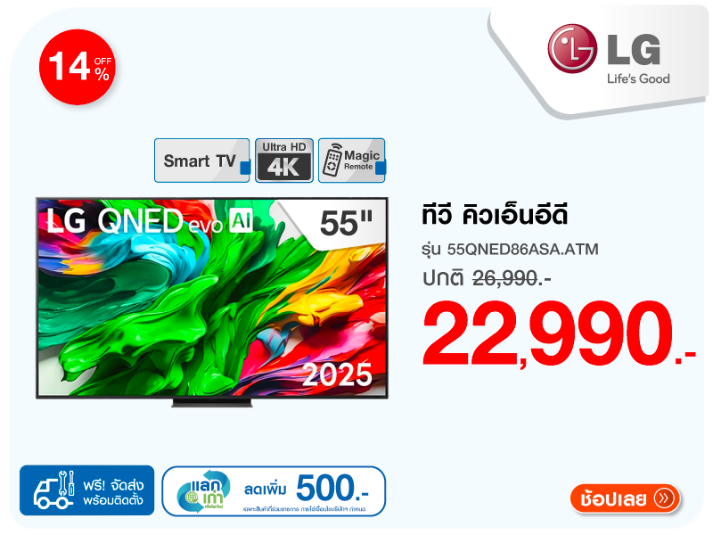 ทีวีคิวเอ็นอีดี 55 นิ้ว LG