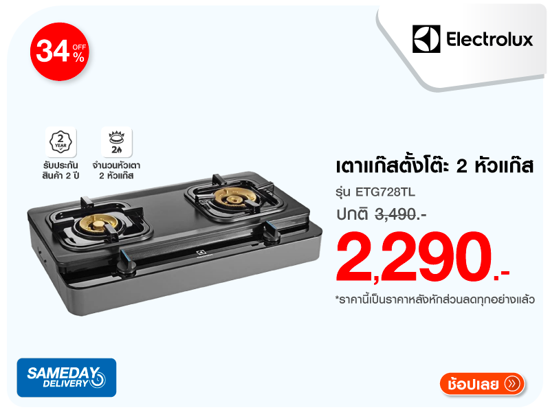 เตาแก๊สตั้งโต๊ะ ELECTROLUX