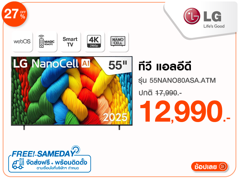 ทีวีแอลอีดี 55 นิ้ว LG