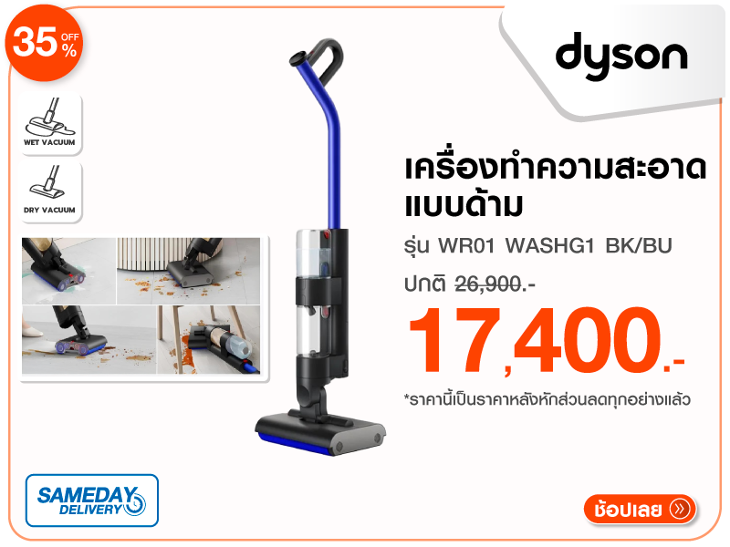 เครื่องทำความสะอาดแบบด้าม DYSON