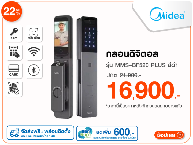 กลอนดิจิตอล MIDEA