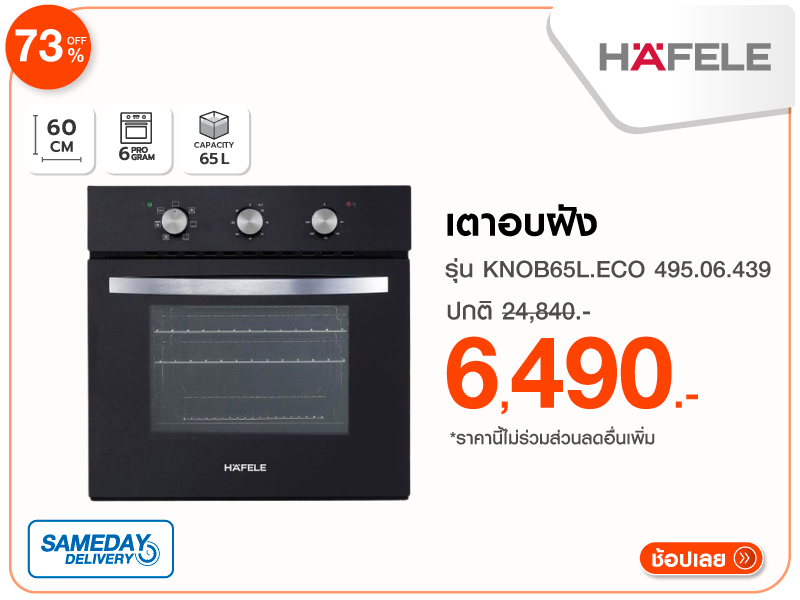 เตาอบฝัง HAFELE