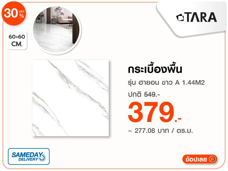 กระเบื้องพื้น 60x60 ซม. TARA
