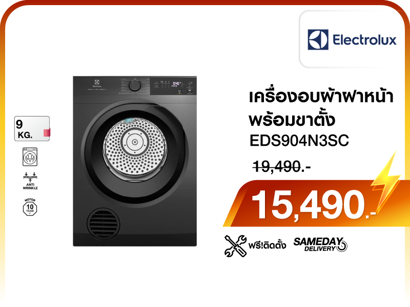 เครื่องอบผ้าฝาหน้า ELECTROLUX