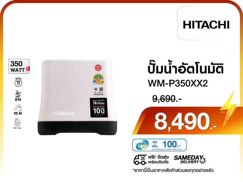 ปั๊มน้ำอัตโนมัติ HITACHI