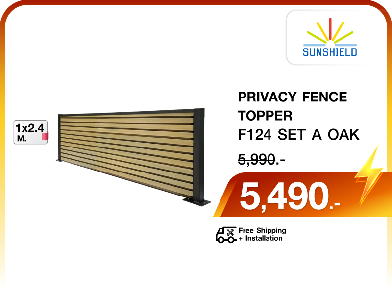 รั้วบังตา SUNSHIELD