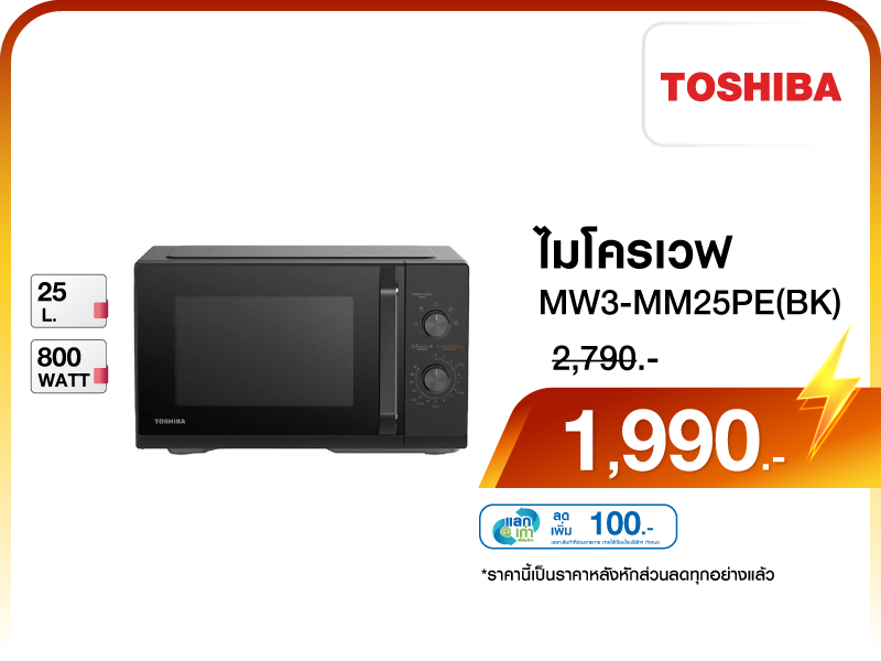 ไมโครเวฟ TOSHIBA