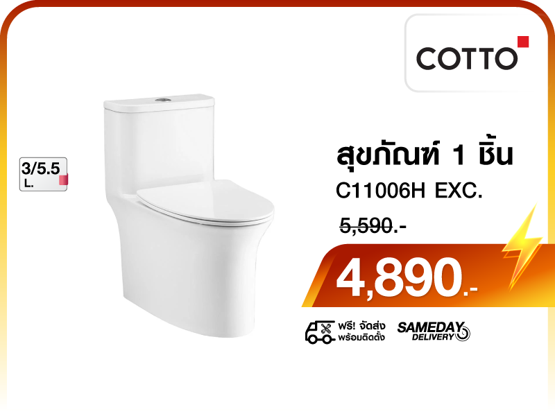 สุขภัณฑ์ 1 ชิ้น COTTO