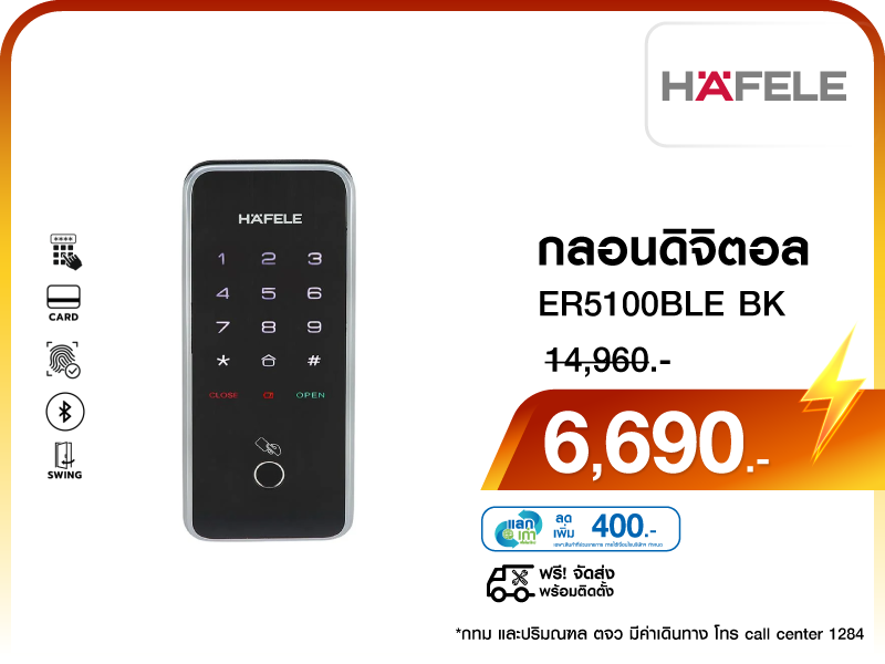 กลอนดิจิตอล HAFELE