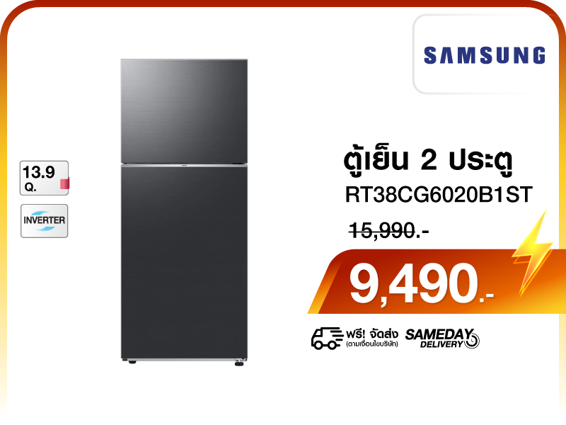 ตู้เย็น 2 ประตู SAMSUNG