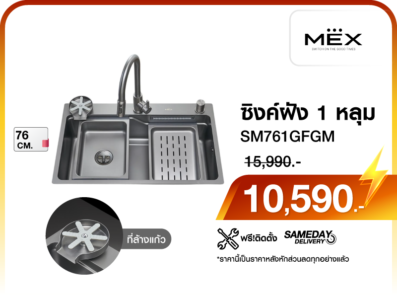 ซิงค์ฝัง 1 หลุม MEX