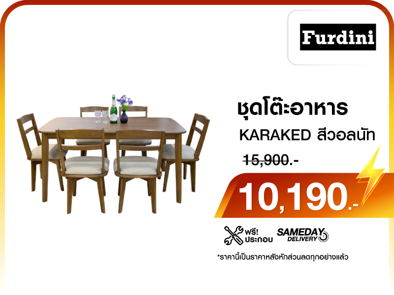 ชุดโต๊ะอาหาร 6 ที่นั่ง FURDINI