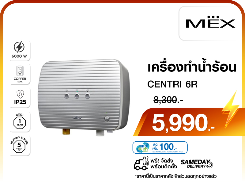 เครื่องทำน้ำร้อน MEX