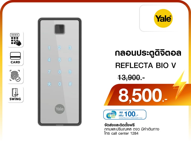กลอนประตูดิจิตอล YALE