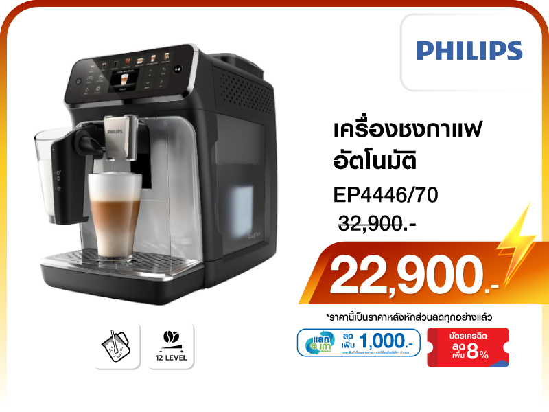 เครื่องชงกาแฟอัตโนมัติ PHILIPS