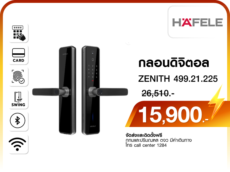 กลอนดิจิตอล HAFELE