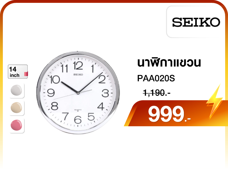 นาฬิกาแขวน SEIKO