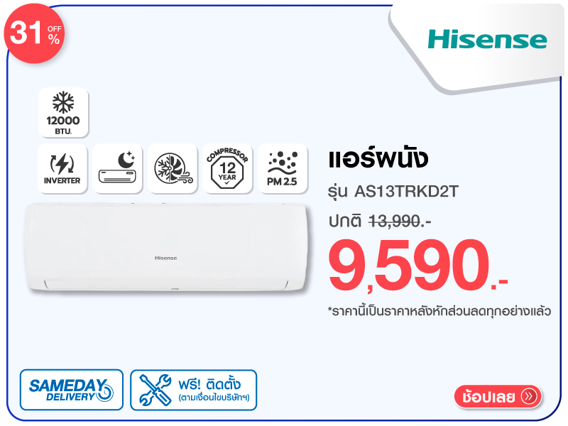 แอร์ผนัง HISENSE
