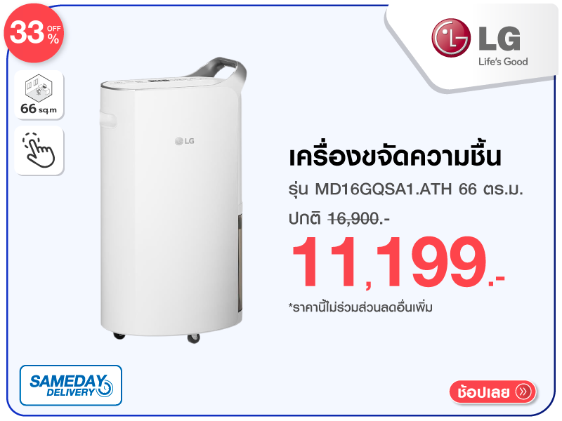 เครื่องขจัดความชื้น LG