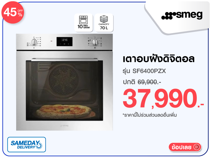 เตาอบฝังดิจิตอล SMEG