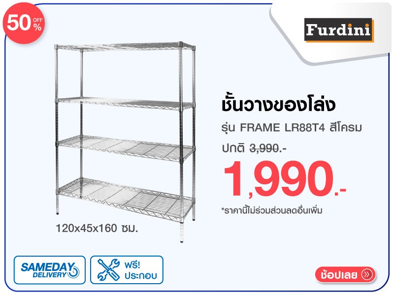 ชั้นวางของโล่ง FURDINI