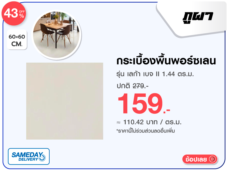 กระเบื้องพื้นพอร์ซเลน 60x60 ซม. ภูผา